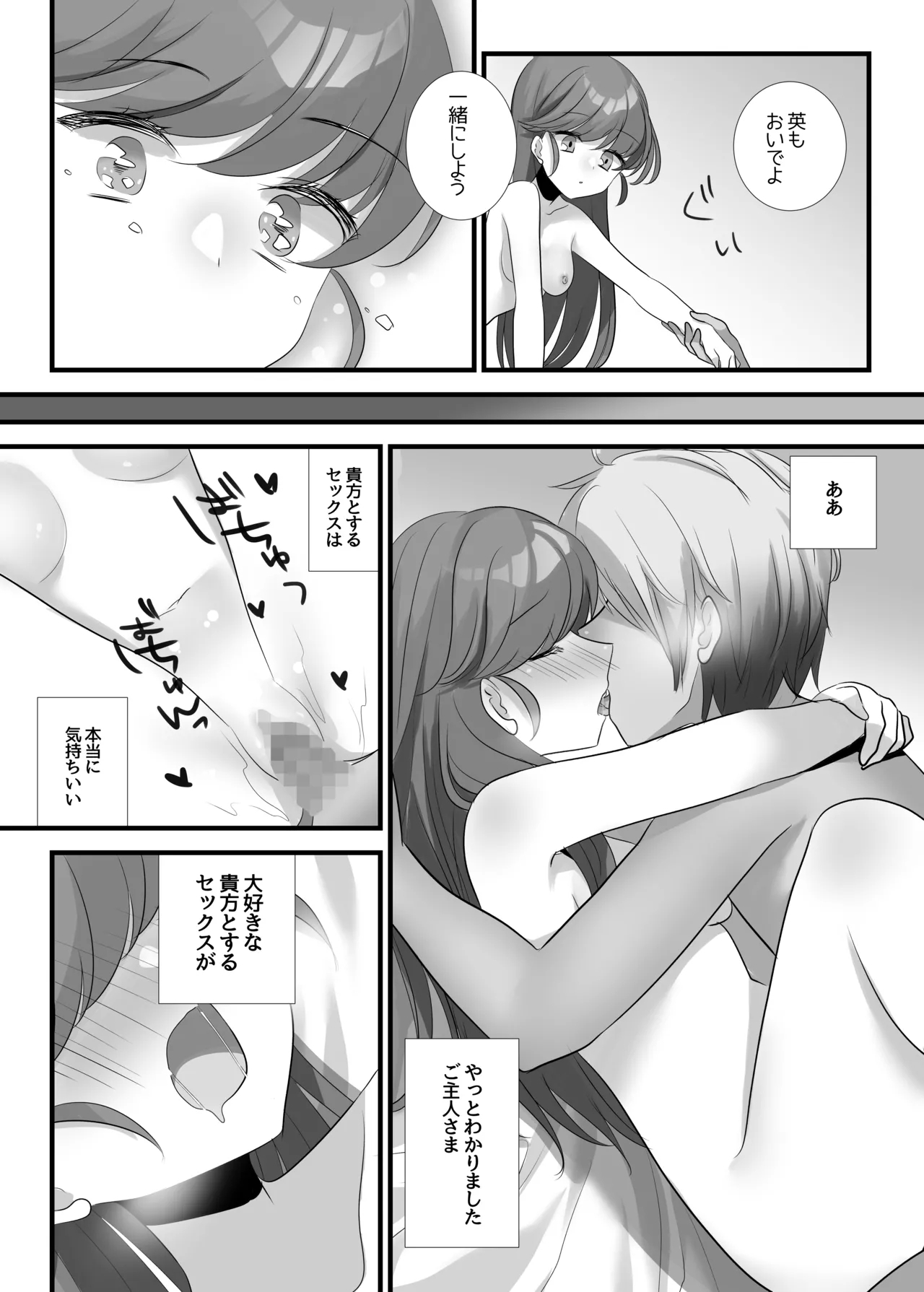 夢みる機械《セクサロイド》 - Page 9