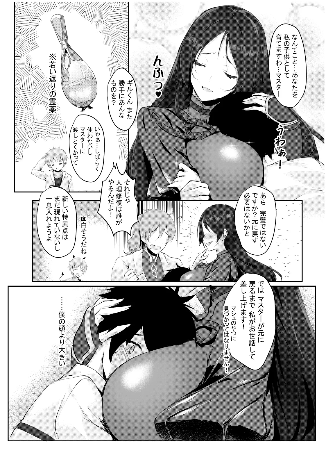 CHALDEA NIGHT - Page 3