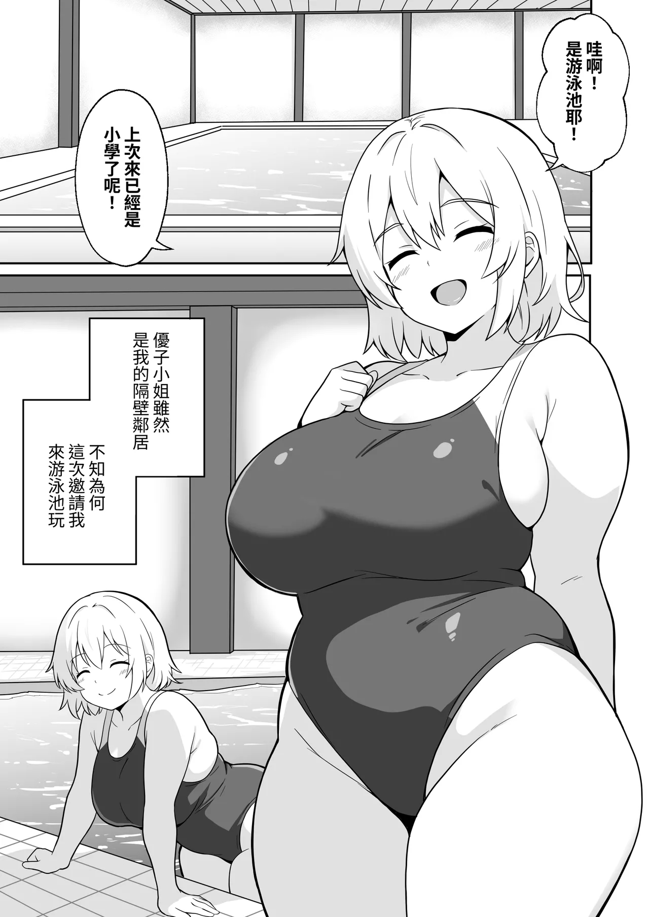 Apart no Otonari-san ga Yarasete Kureru Hanashi 3 | 公寓隔壁的那位鄰居答應讓我做愛這回事 3 - Page 2