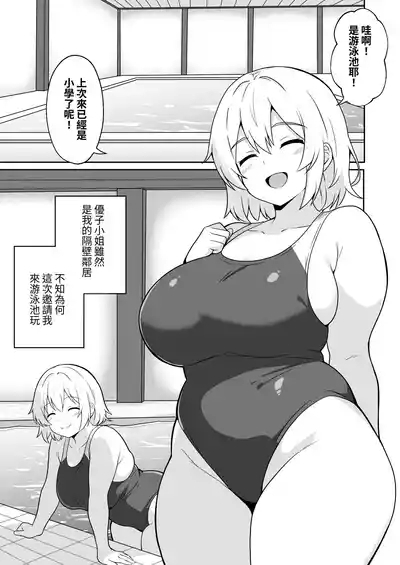 Apart no Otonari-san ga Yarasete Kureru Hanashi 3 | 公寓隔壁的那位鄰居答應讓我做愛這回事 3 2