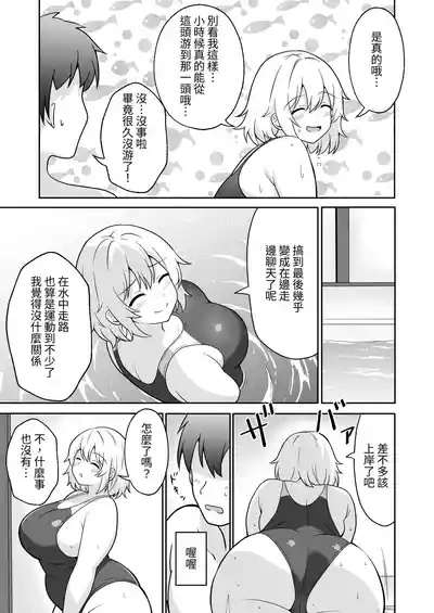 Apart no Otonari-san ga Yarasete Kureru Hanashi 3 | 公寓隔壁的那位鄰居答應讓我做愛這回事 3 4