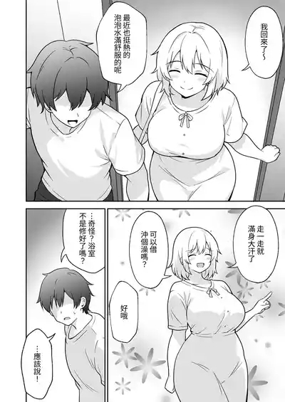 Apart no Otonari-san ga Yarasete Kureru Hanashi 3 | 公寓隔壁的那位鄰居答應讓我做愛這回事 3 5