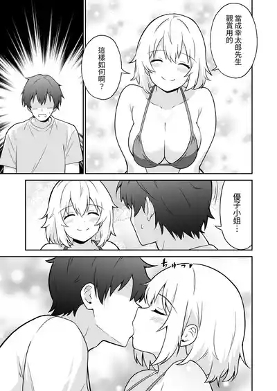 Apart no Otonari-san ga Yarasete Kureru Hanashi 3 | 公寓隔壁的那位鄰居答應讓我做愛這回事 3 8