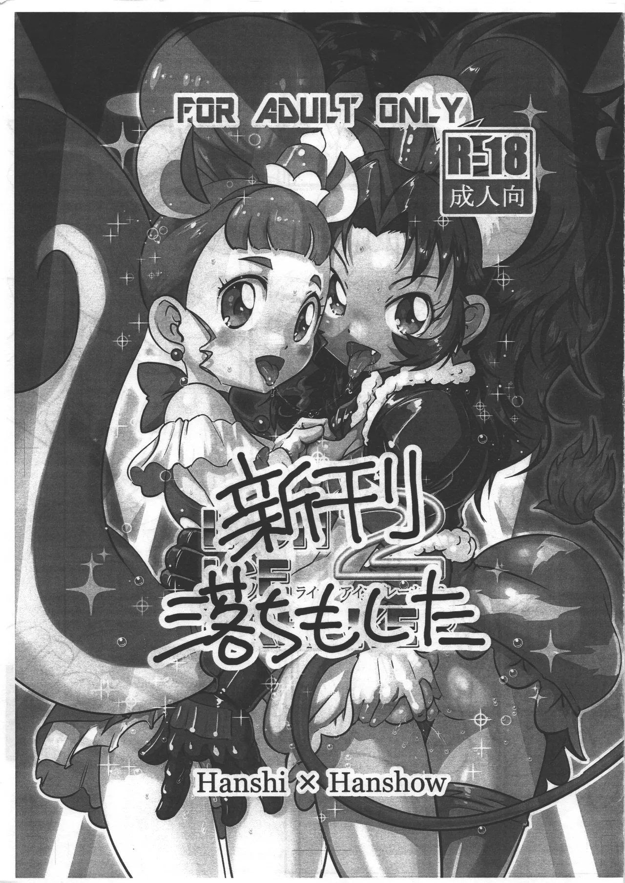 LION ICE BREAKER2 新刊落ちちゃったごめんなさい フリーペーパー 1