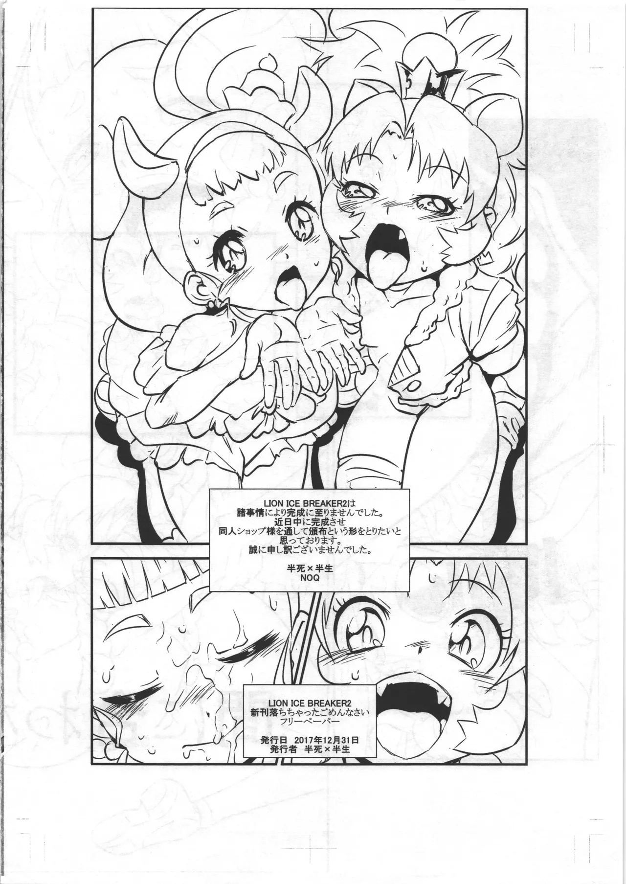LION ICE BREAKER2 新刊落ちちゃったごめんなさい フリーペーパー 4
