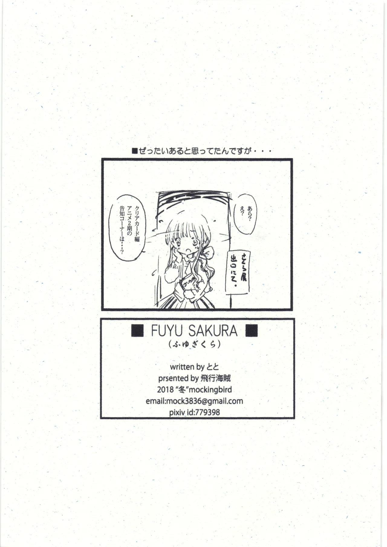 FUYU SAKURA - Page 10