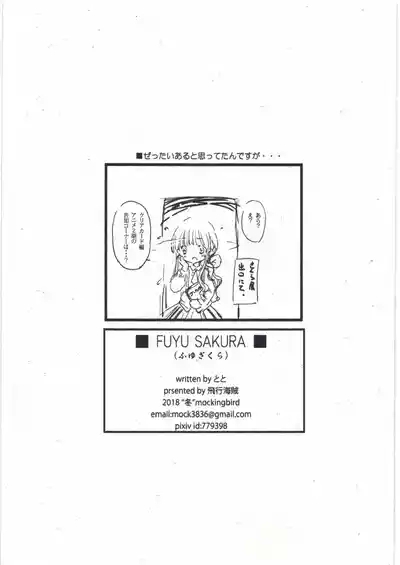 FUYU SAKURA 10