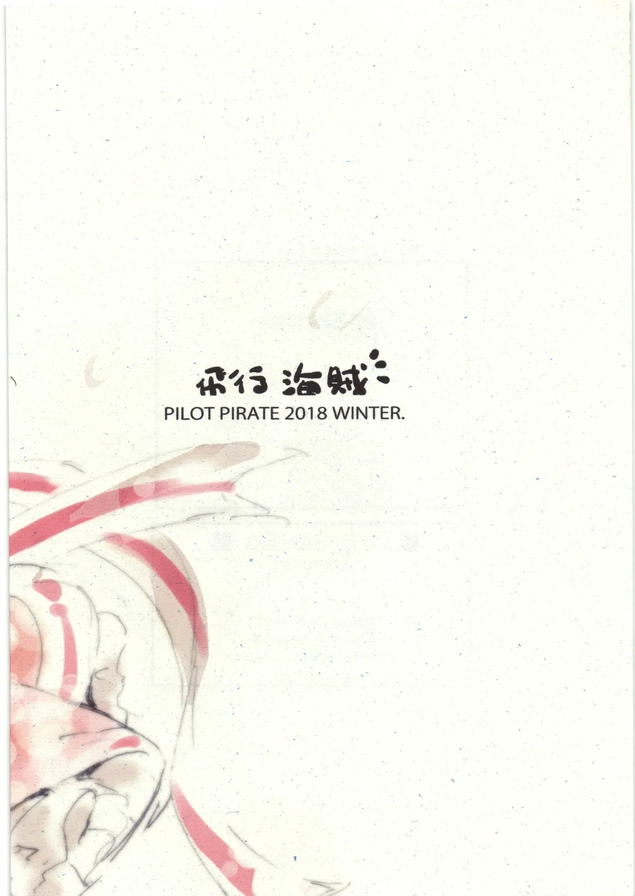 FUYU SAKURA - Page 11