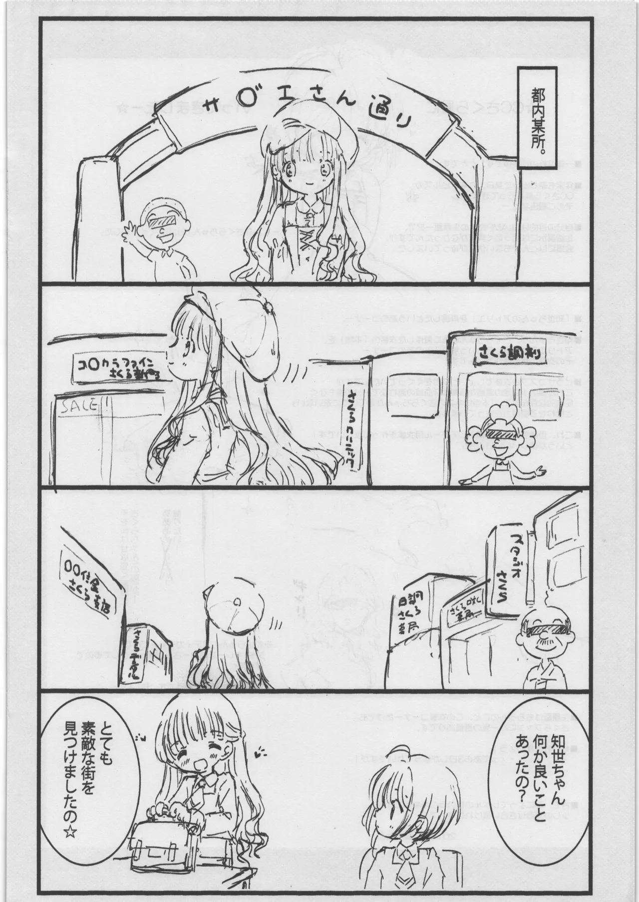 FUYU SAKURA - Page 3