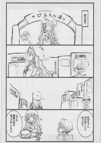 FUYU SAKURA 3