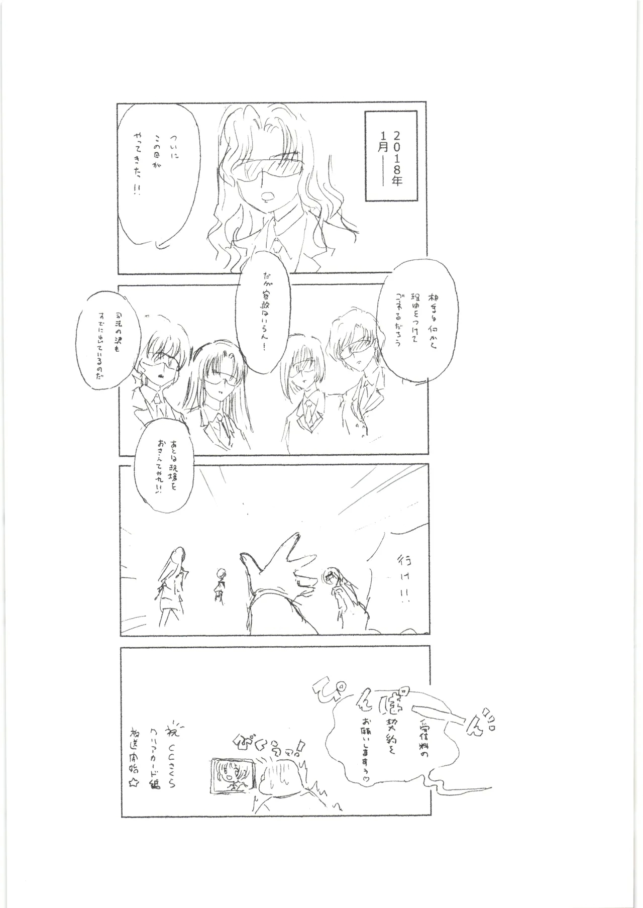 SAKURA SECRET REPORT - Page 10