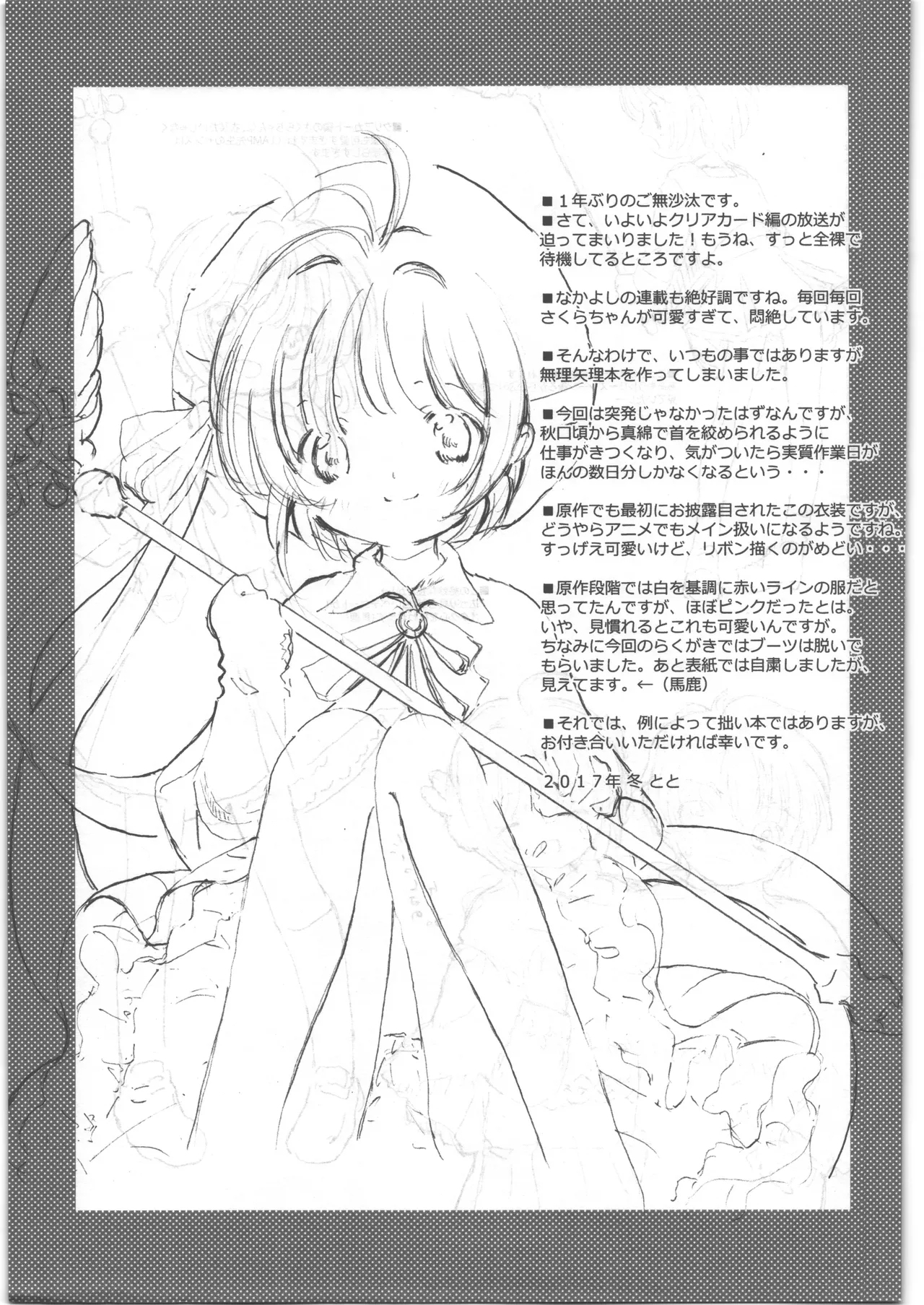 SAKURA SECRET REPORT - Page 2