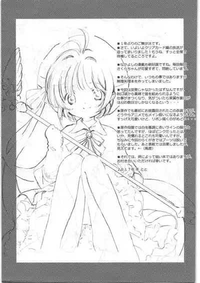 SAKURA SECRET REPORT 2