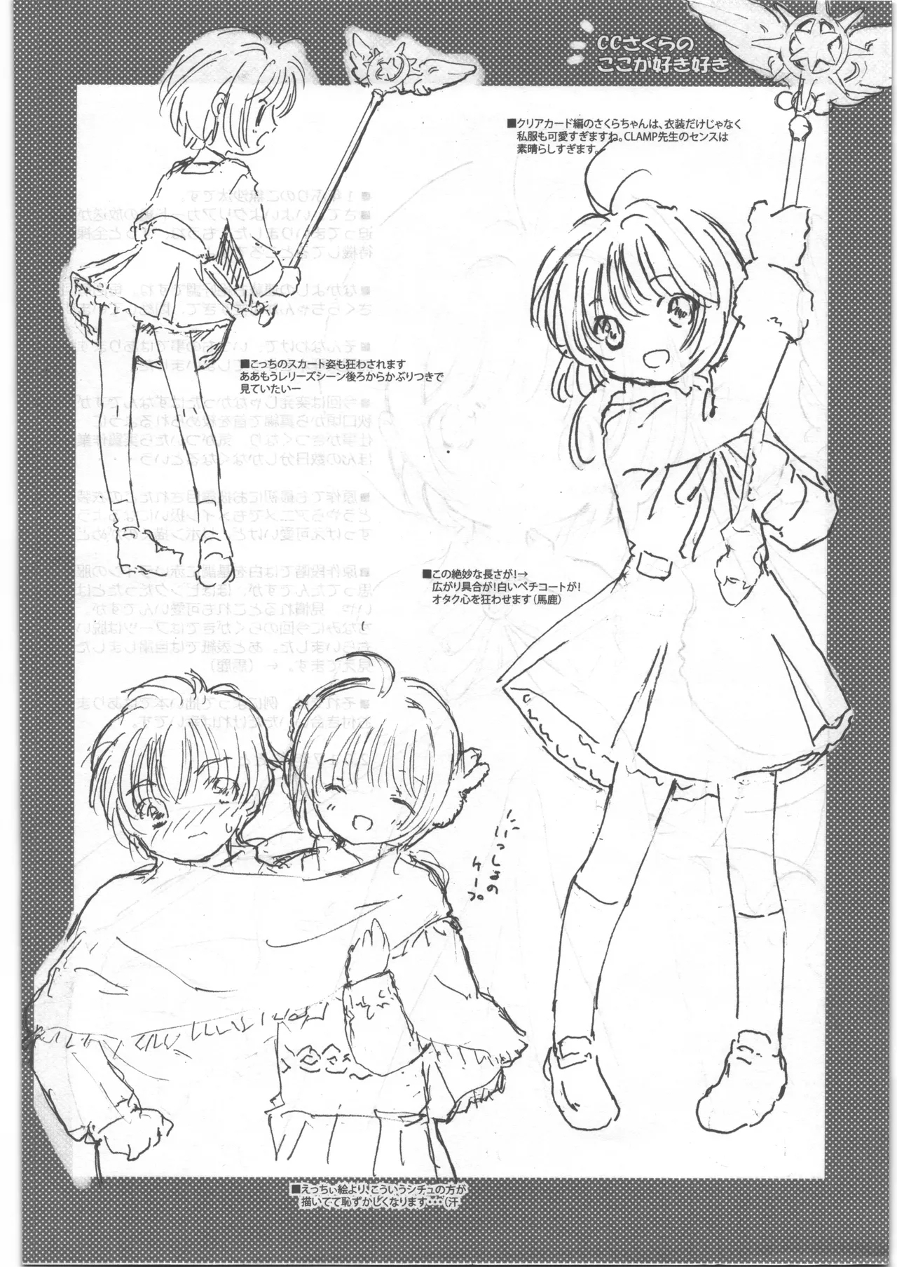 SAKURA SECRET REPORT - Page 3