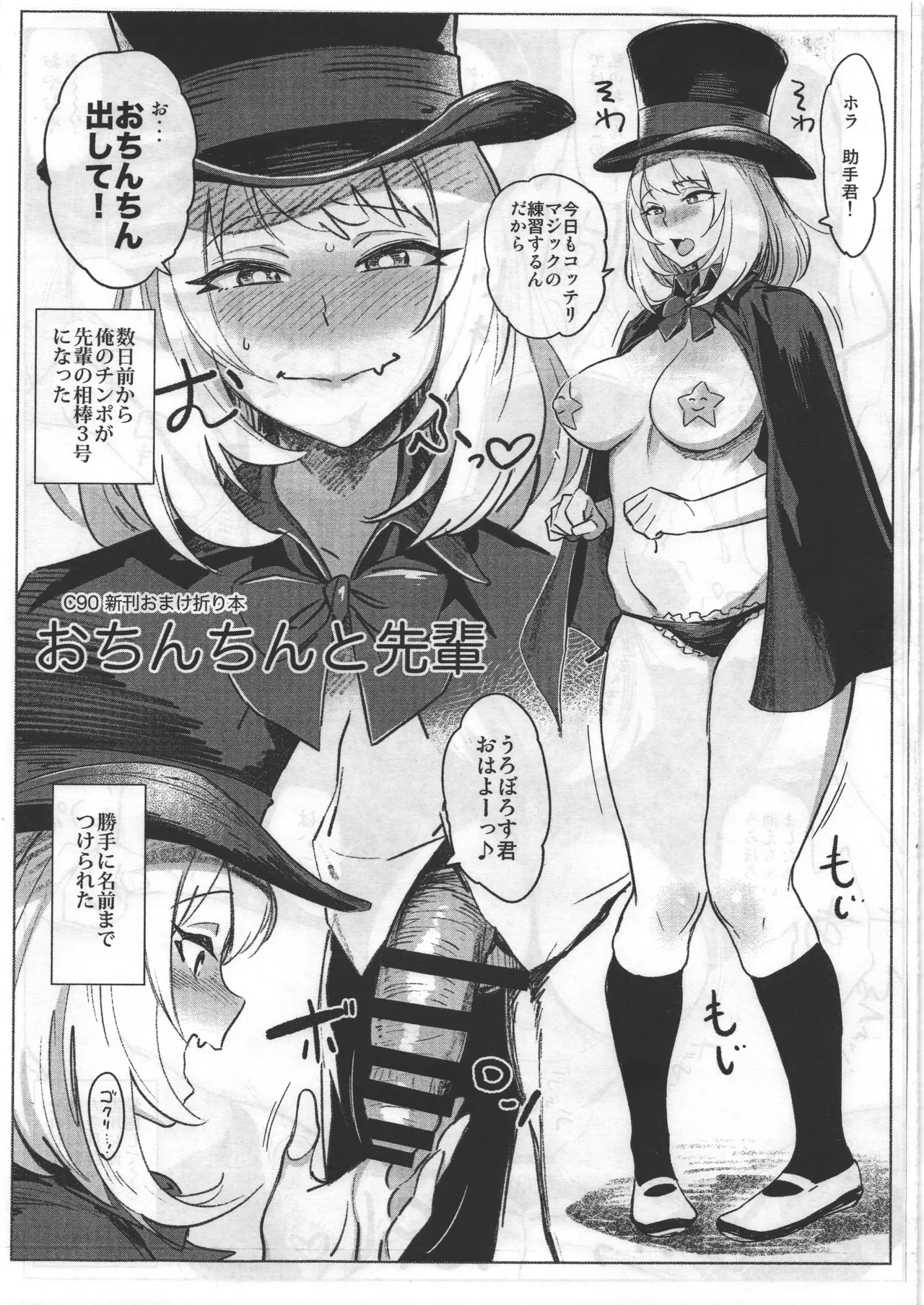 おちんちんと先輩 1