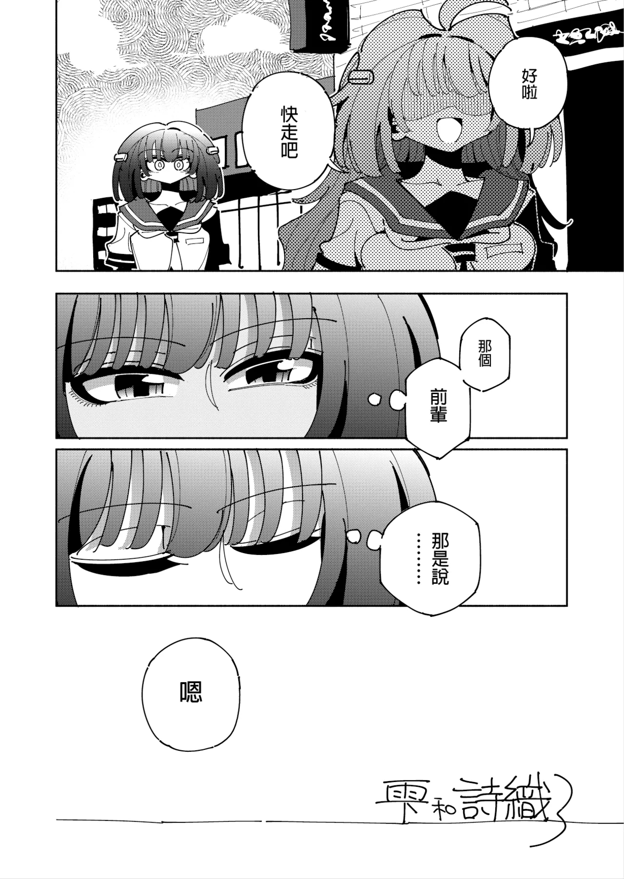 Shizuku to Shiori 3 - Page 8