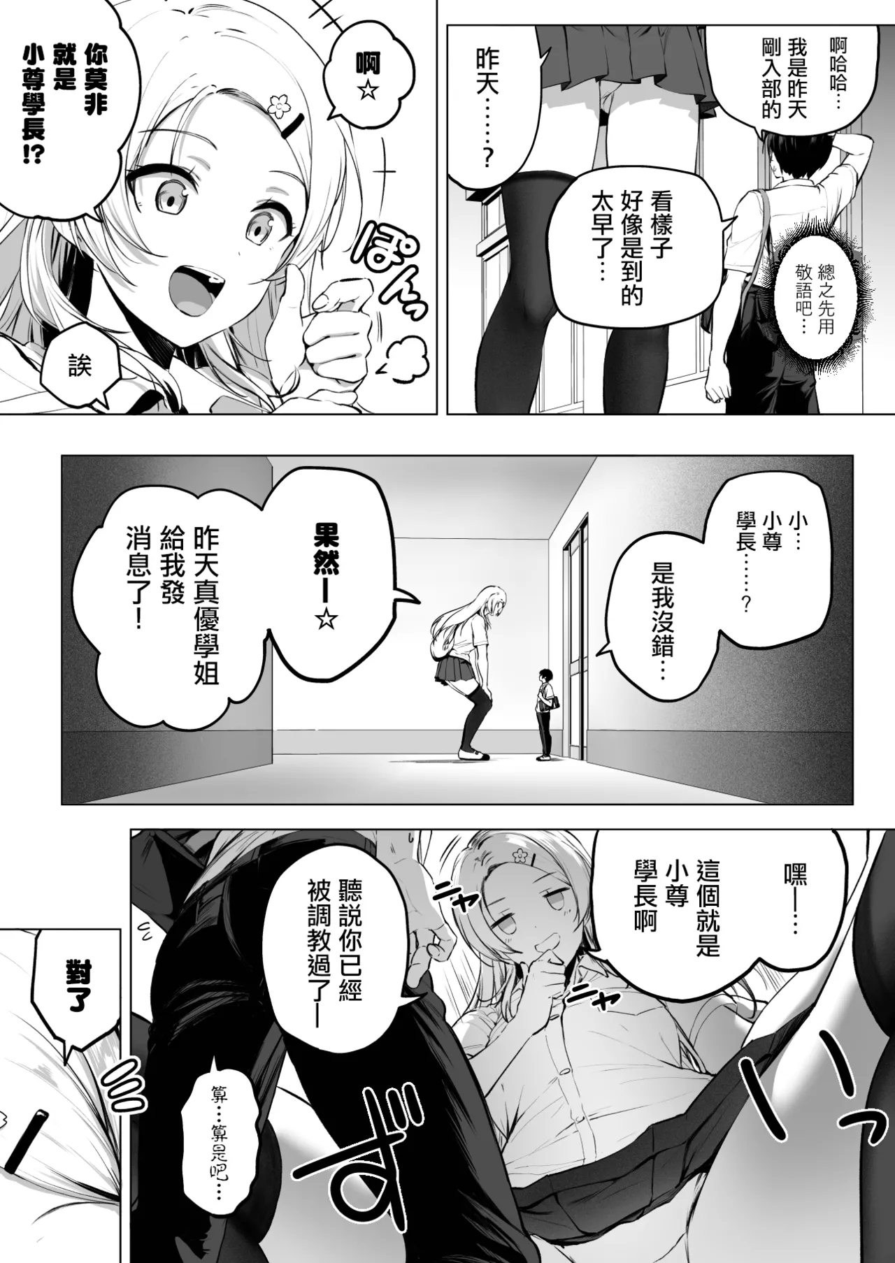 Nibai! 3 Chuuhen（Ongoing） - Page 11