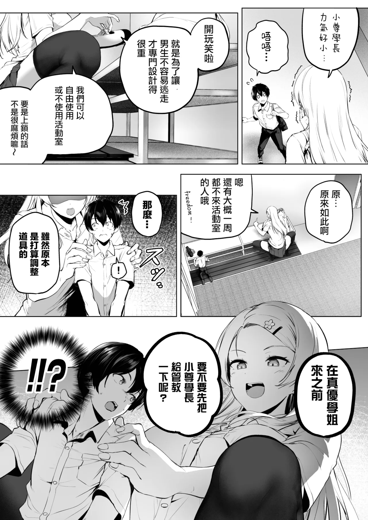 Nibai! 3 Chuuhen（Ongoing） - Page 13