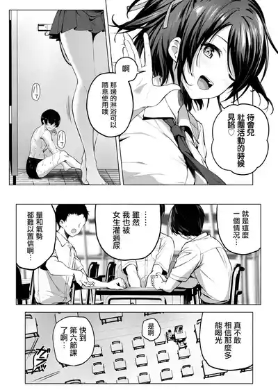 Nibai! 3 Chuuhen（Ongoing） 8