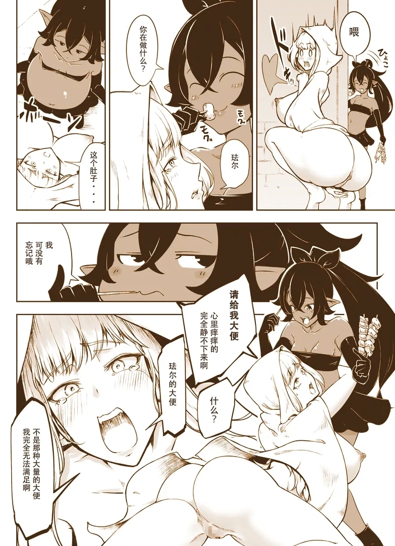 Succubus x Elf: Pleasure from Eating Poop - Page 10