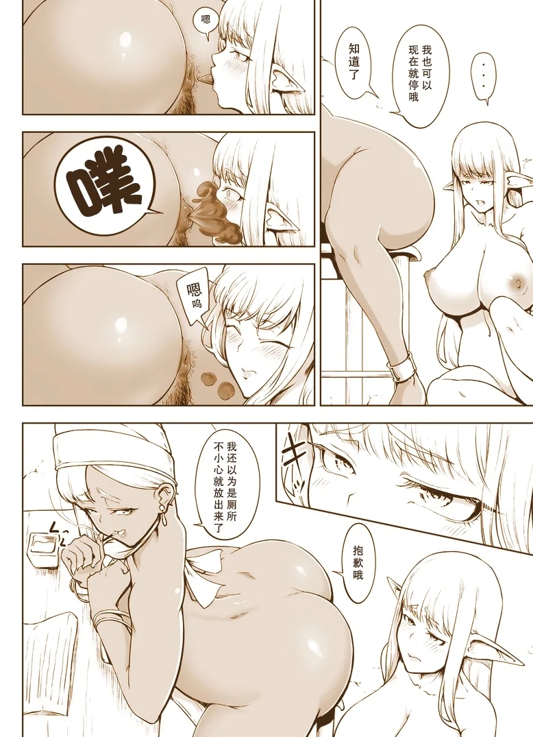 Succubus x Elf: Pleasure from Eating Poop - Page 4