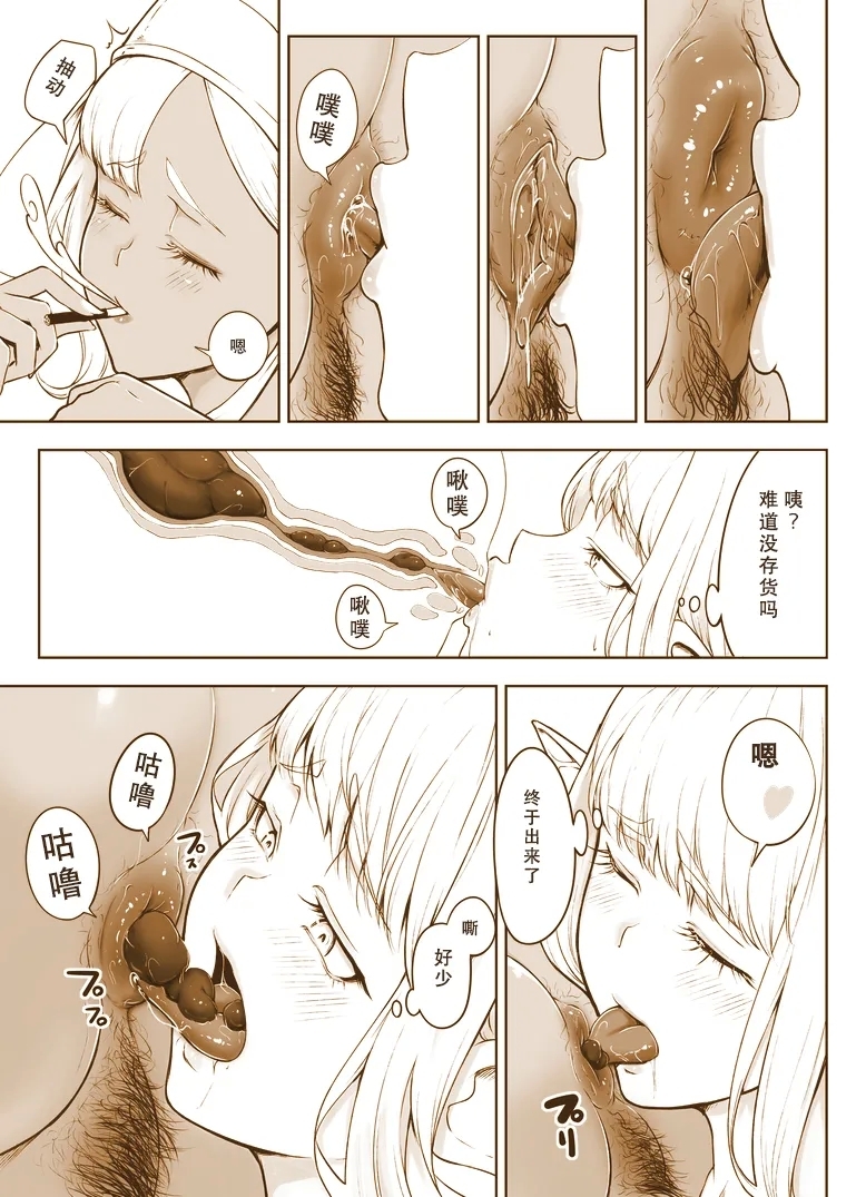 Succubus x Elf: Pleasure from Eating Poop - Page 5