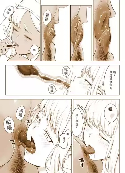 Succubus x Elf: Pleasure from Eating Poop 5