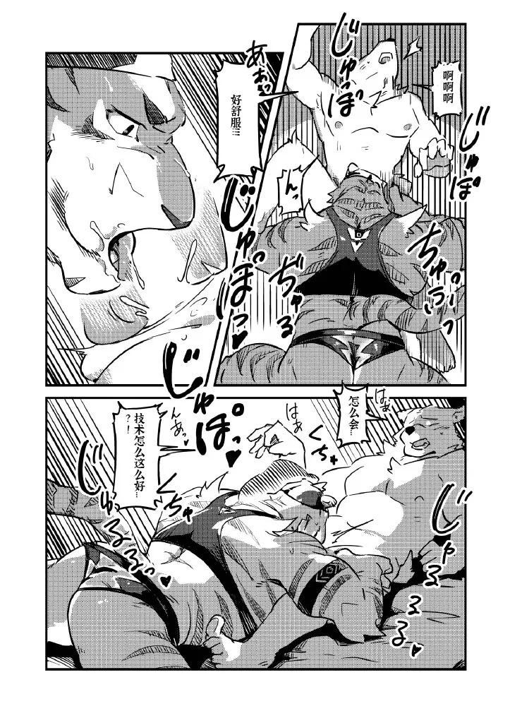 Tadaima, Shugoshin Hatsujouchuu?! - Page 10
