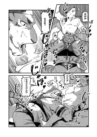 Tadaima, Shugoshin Hatsujouchuu?! 10