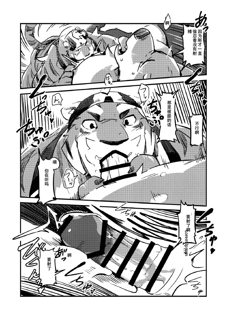 Tadaima, Shugoshin Hatsujouchuu?! - Page 12