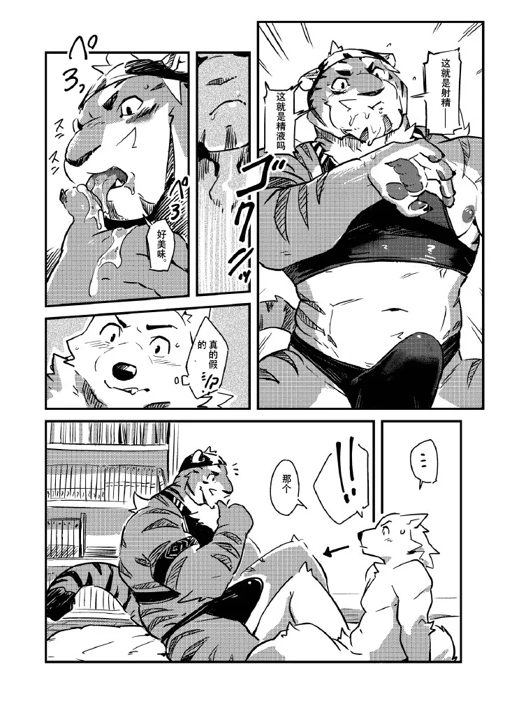 Tadaima, Shugoshin Hatsujouchuu?! - Page 14