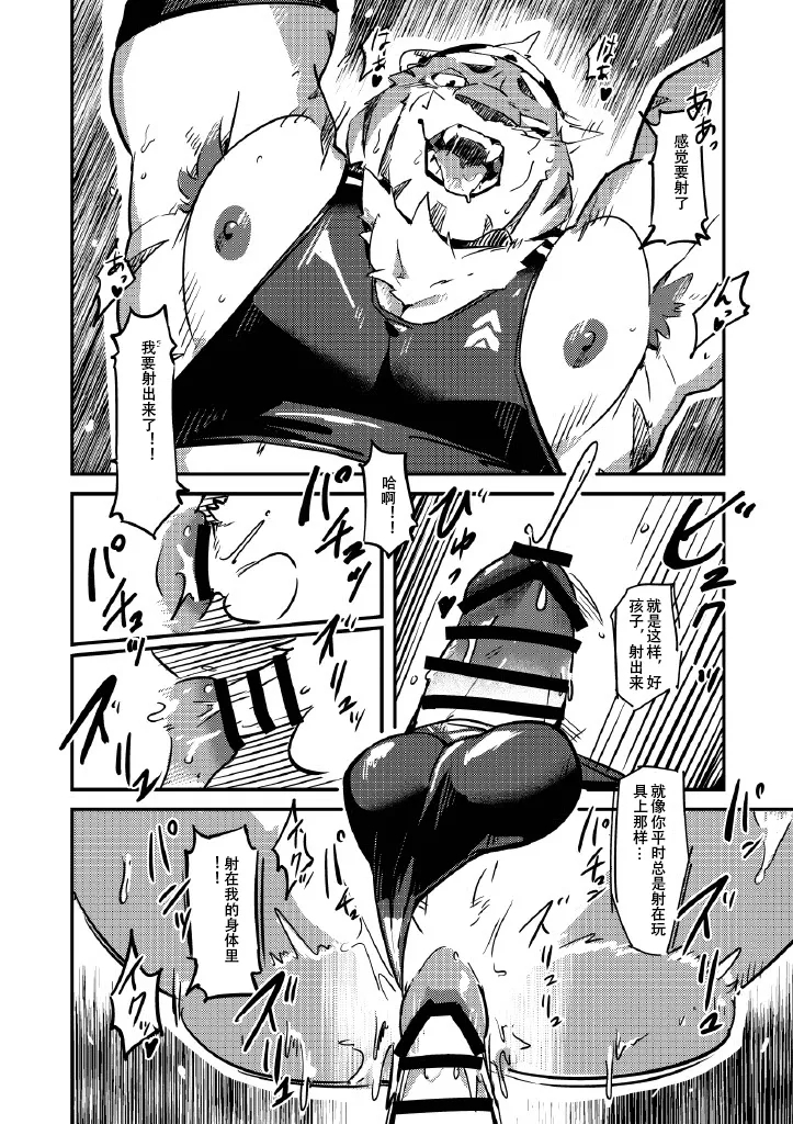 Tadaima, Shugoshin Hatsujouchuu?! - Page 22