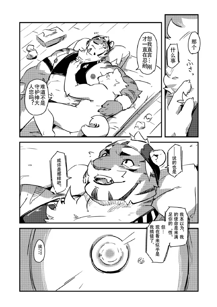 Tadaima, Shugoshin Hatsujouchuu?! - Page 24