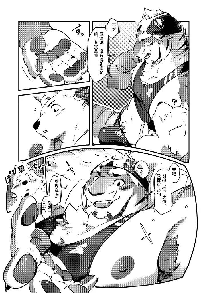 Tadaima, Shugoshin Hatsujouchuu?! - Page 25