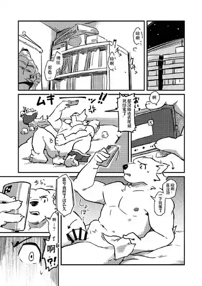 Tadaima, Shugoshin Hatsujouchuu?! 3