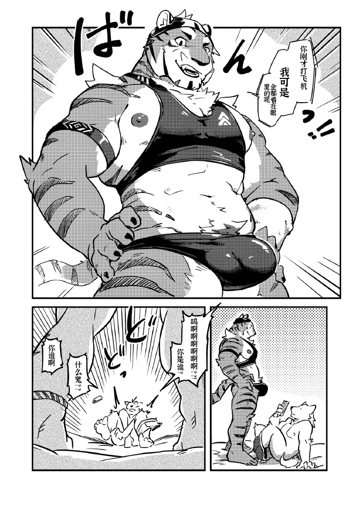 Tadaima, Shugoshin Hatsujouchuu?! - Page 4