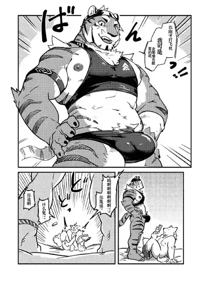 Tadaima, Shugoshin Hatsujouchuu?! 4