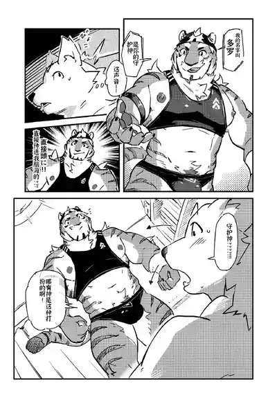 Tadaima, Shugoshin Hatsujouchuu?! 5
