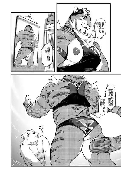 Tadaima, Shugoshin Hatsujouchuu?! 6