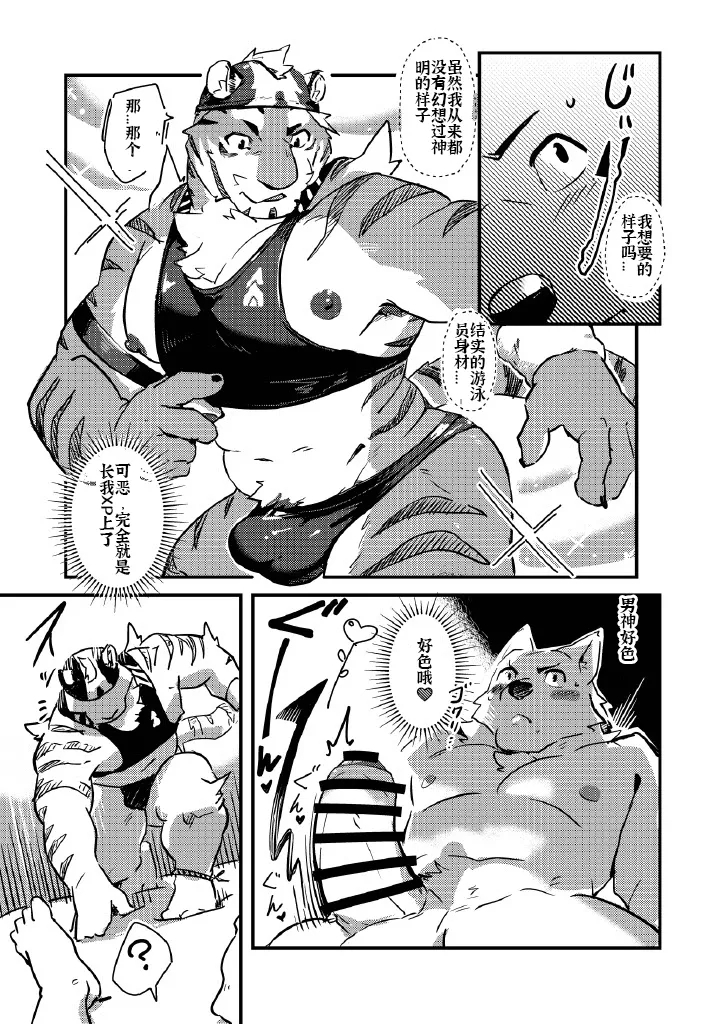 Tadaima, Shugoshin Hatsujouchuu?! - Page 7