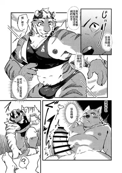 Tadaima, Shugoshin Hatsujouchuu?! 7
