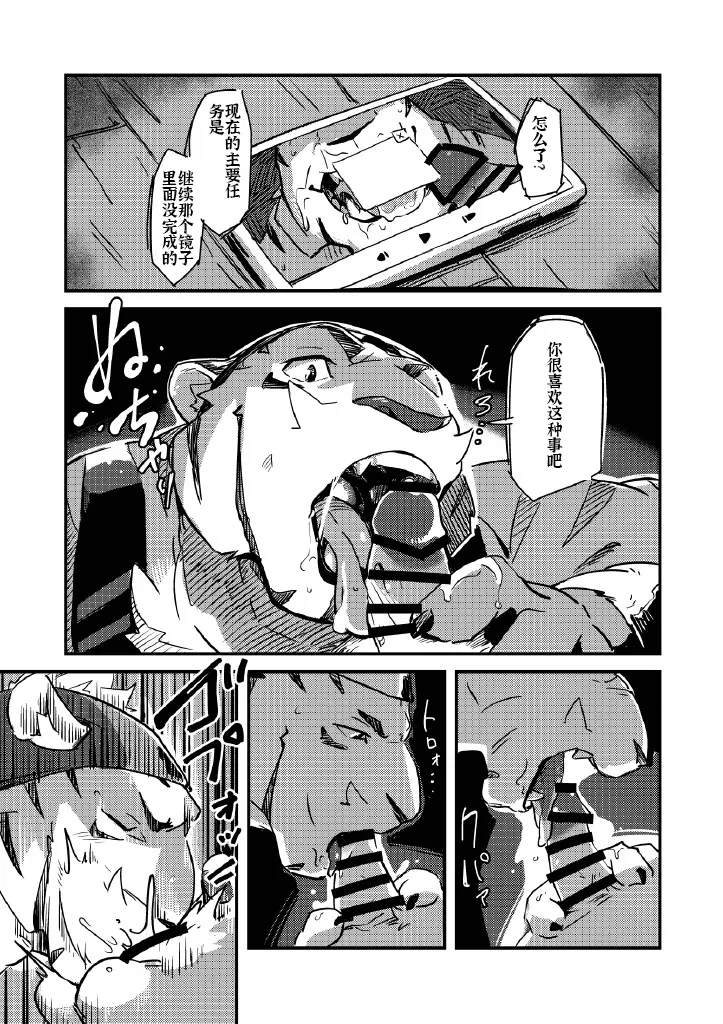 Tadaima, Shugoshin Hatsujouchuu?! - Page 9