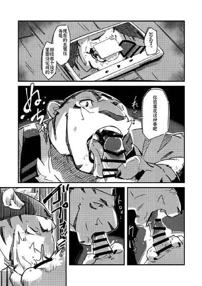 Tadaima, Shugoshin Hatsujouchuu?! 9