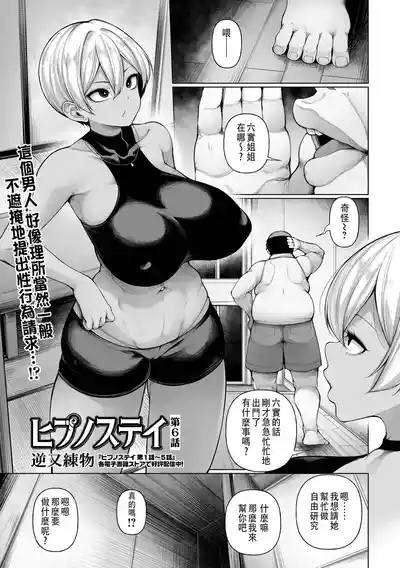 Hypnostay Ch. 6 | 催眠留宿 第6話 1