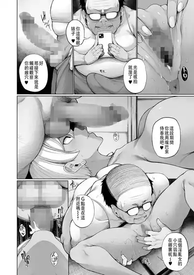 Hypnostay Ch. 6 | 催眠留宿 第6話 4