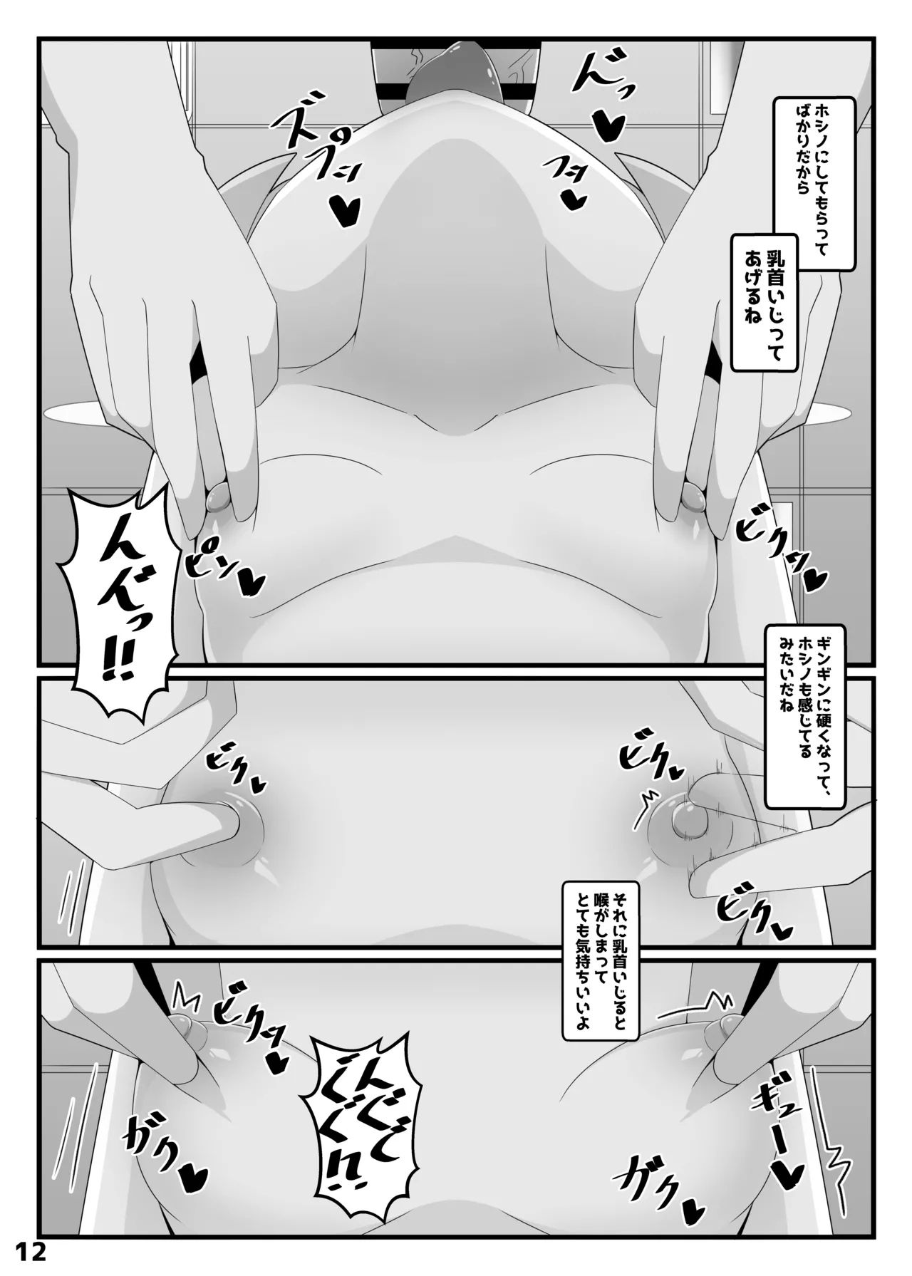 Hoshino and Wall Ass Archive + Extras - Page 11