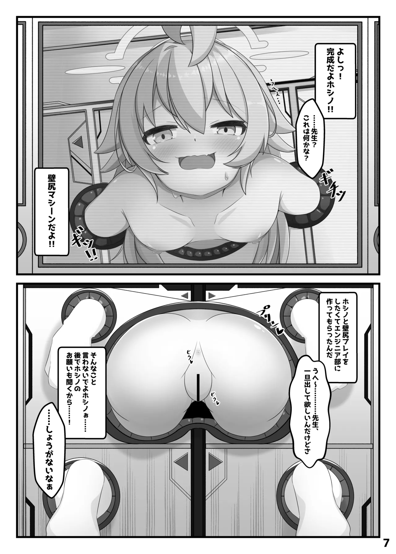 Hoshino and Wall Ass Archive + Extras - Page 6