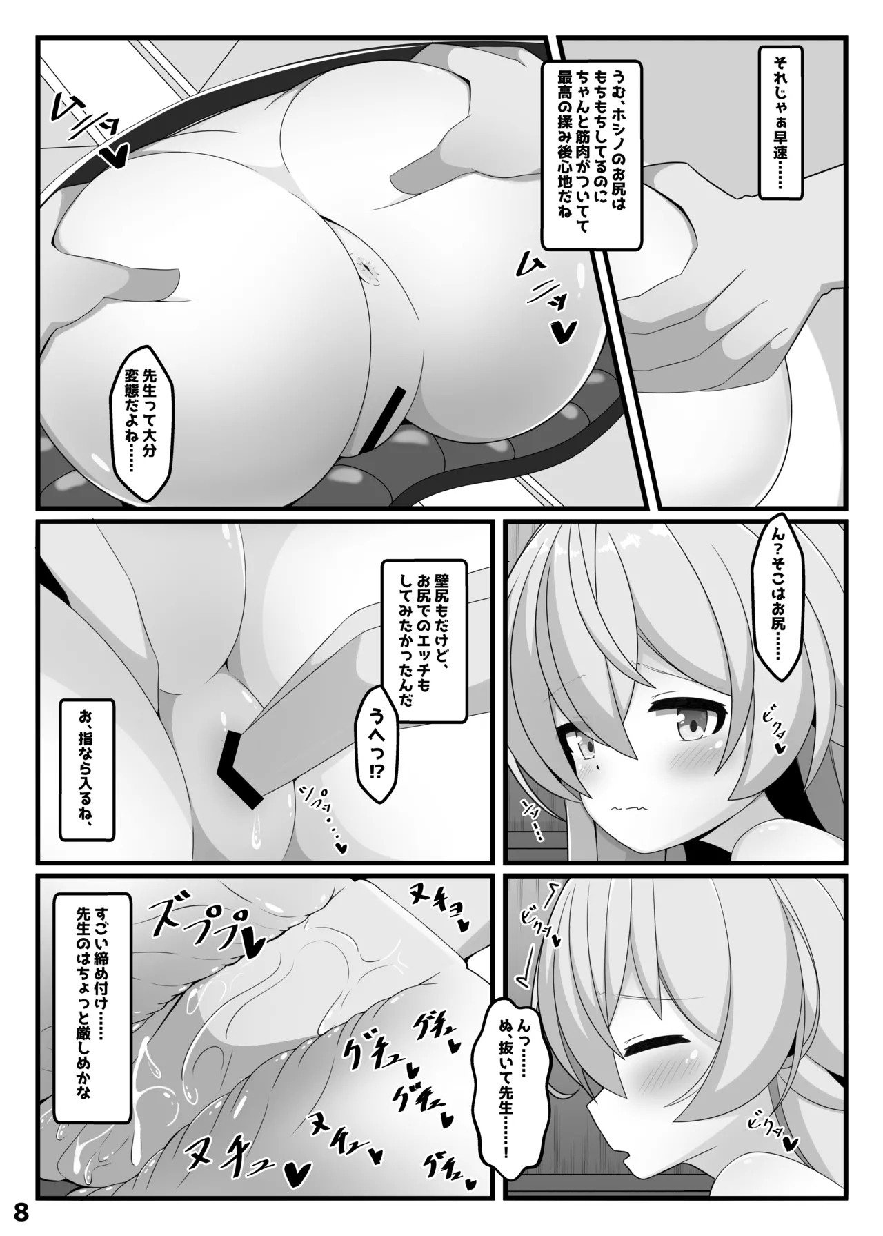 Hoshino and Wall Ass Archive + Extras - Page 7