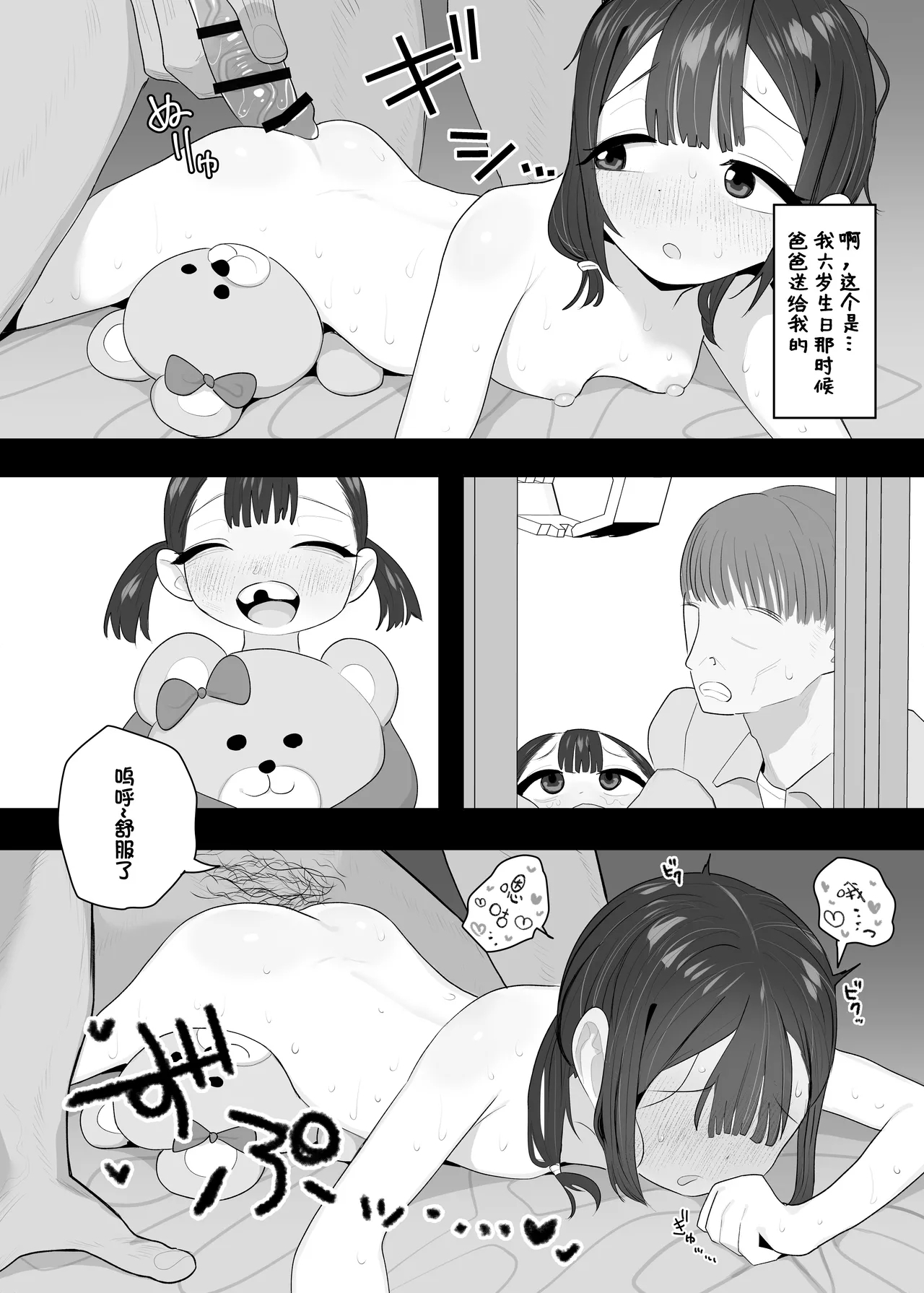Taiikukaikei no Toshishita Joushi ni Daiji na Manamusume o Tabetsukusareteta Hanashi | 年轻的体育生领导与我最珍爱的女儿发生了关系的故事 - Page 14