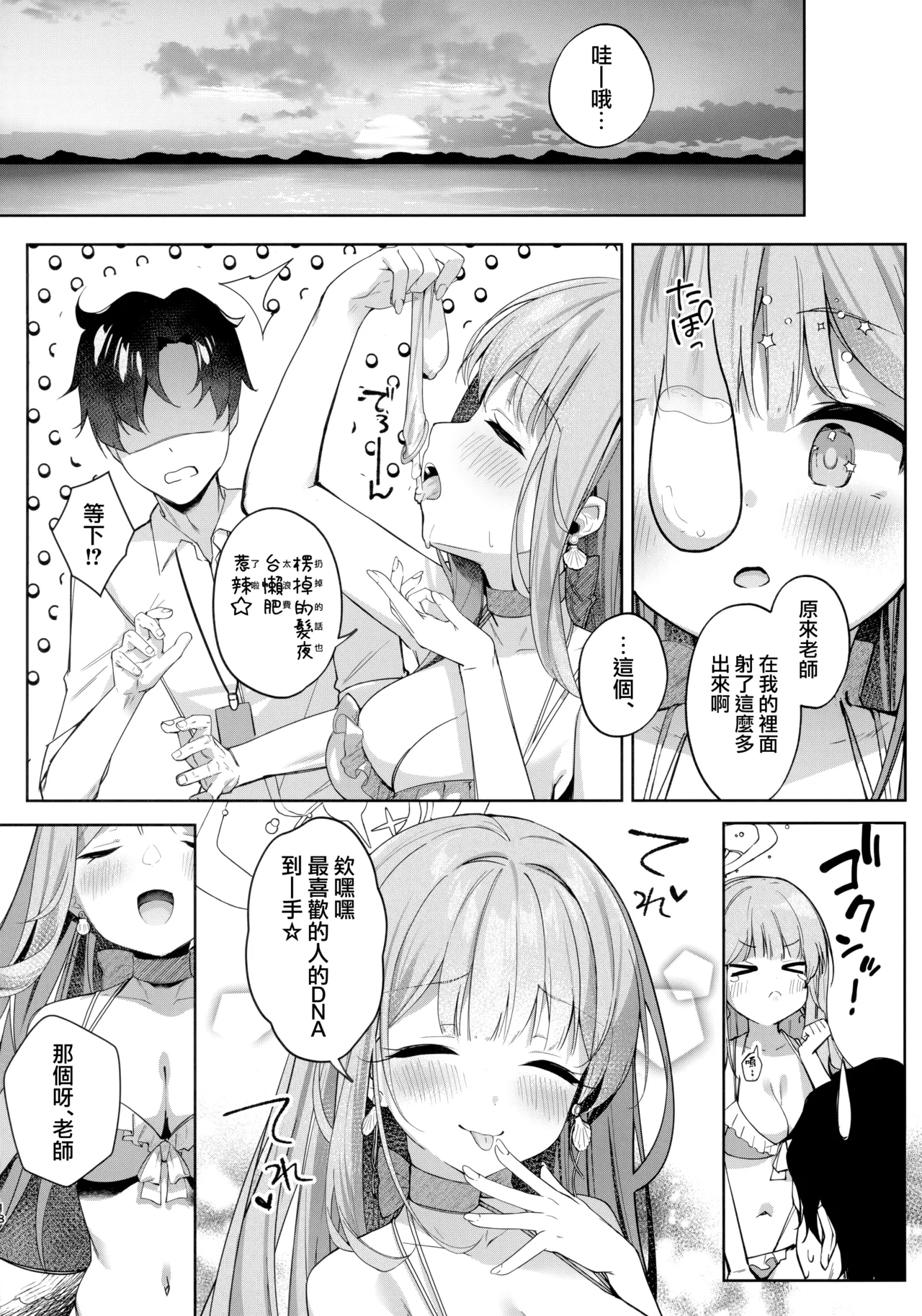 Nagaki Yo no Utsutsu ni Ochite | 墮入長夜的實境 - Page 18